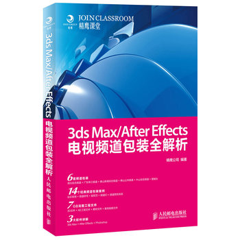 3ds max after effects 电视频道包装全解析