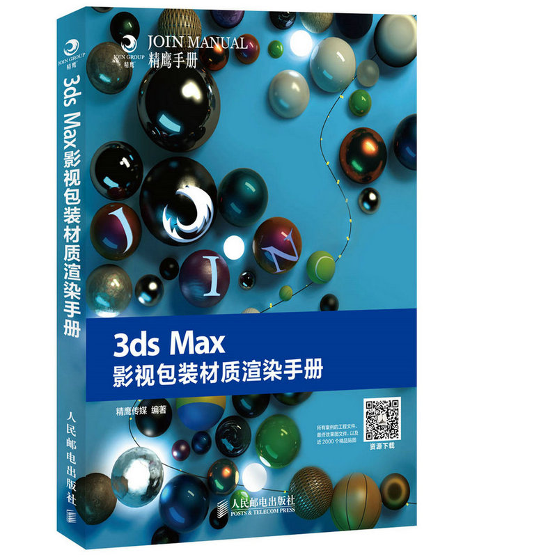 《3ds Max影视包装材质渲染手册》